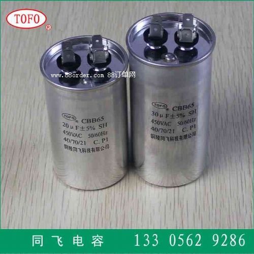 電容器CBB65鋁殼電容器空調(diào)電容器